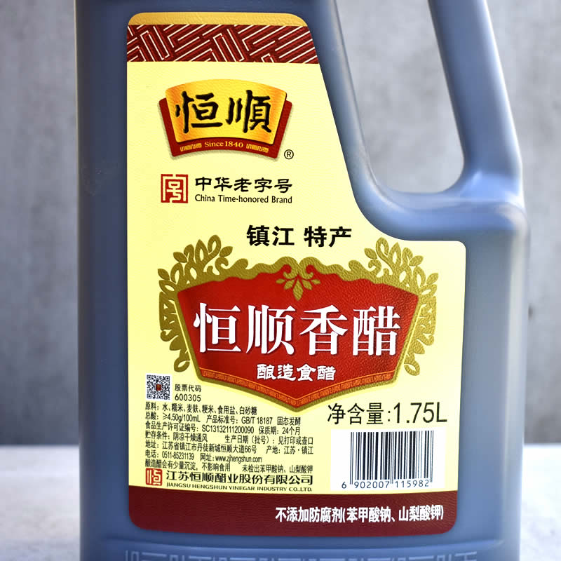 恒顺香醋镇江陈醋1.75升2桶家用粮食酿造商用醋