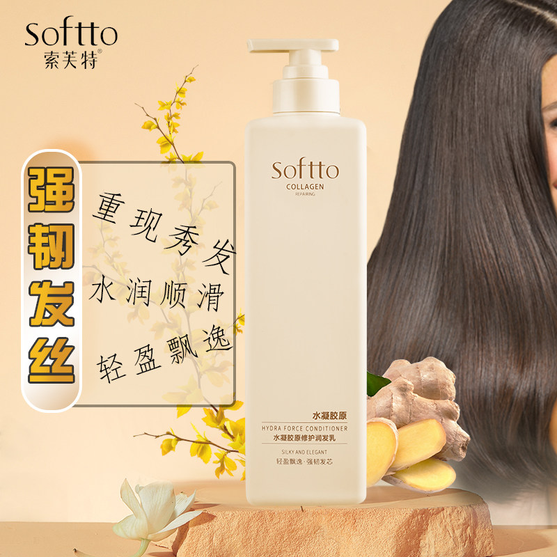 索芙特润发发乳护发素顺滑修护干枯改善毛躁男士护发素