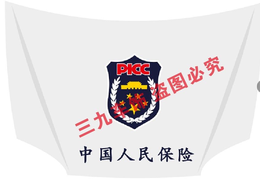 反光汽车贴纸picc中国人保财险警保联动车辆标识汽车装饰贴