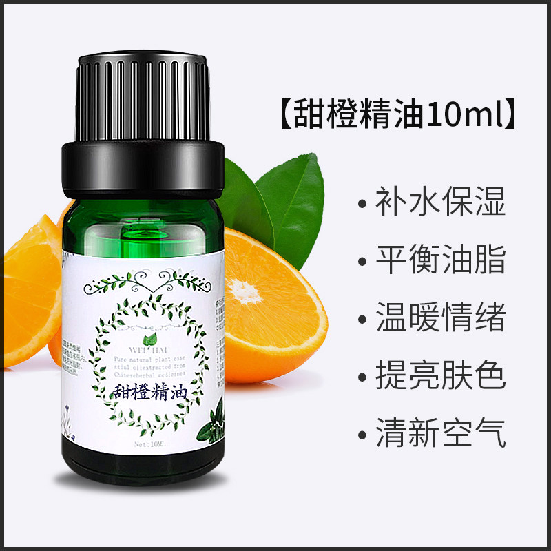 甜橙精油10mlsweetorangeoil单方鲜果压榨脸部全身单方精油