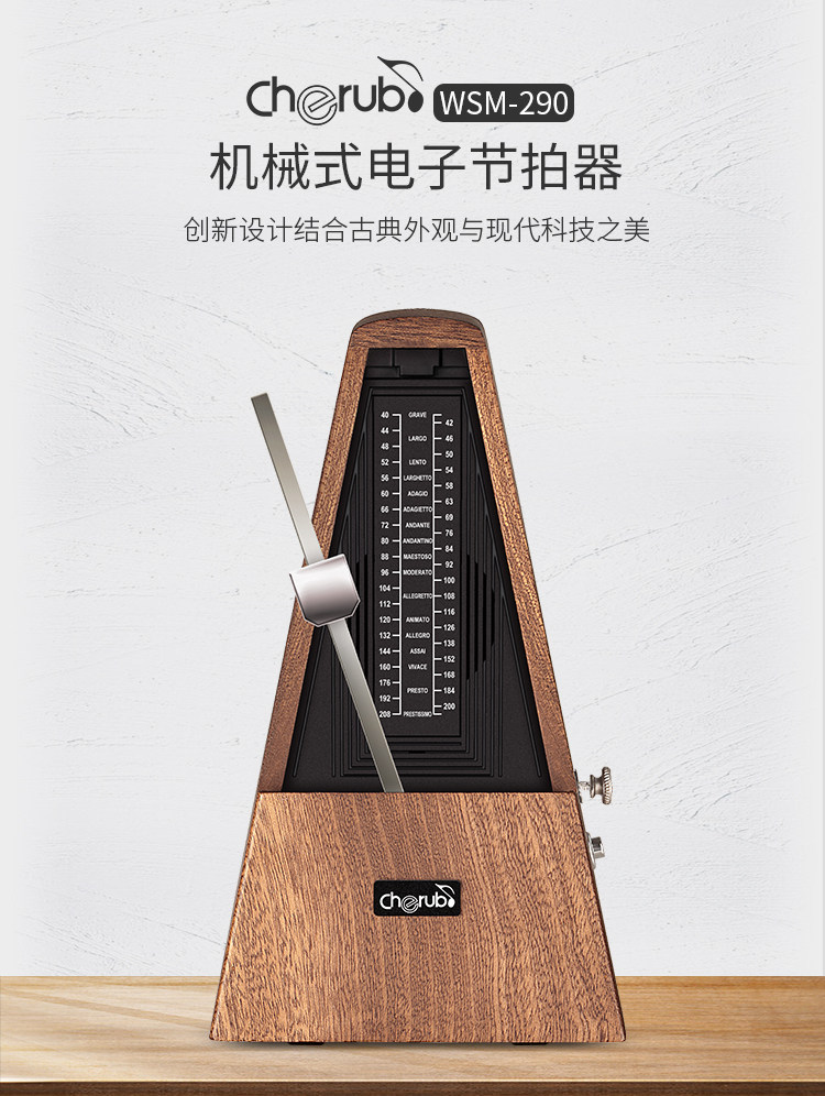 小天使cherub实木机械节拍器电子钢琴架子鼓考级wsm290节拍器