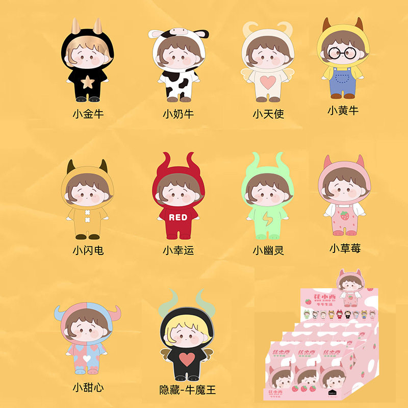 青壹坊花小西牛牛生活系列盲盒可爱公仔夜光潮玩盲盒