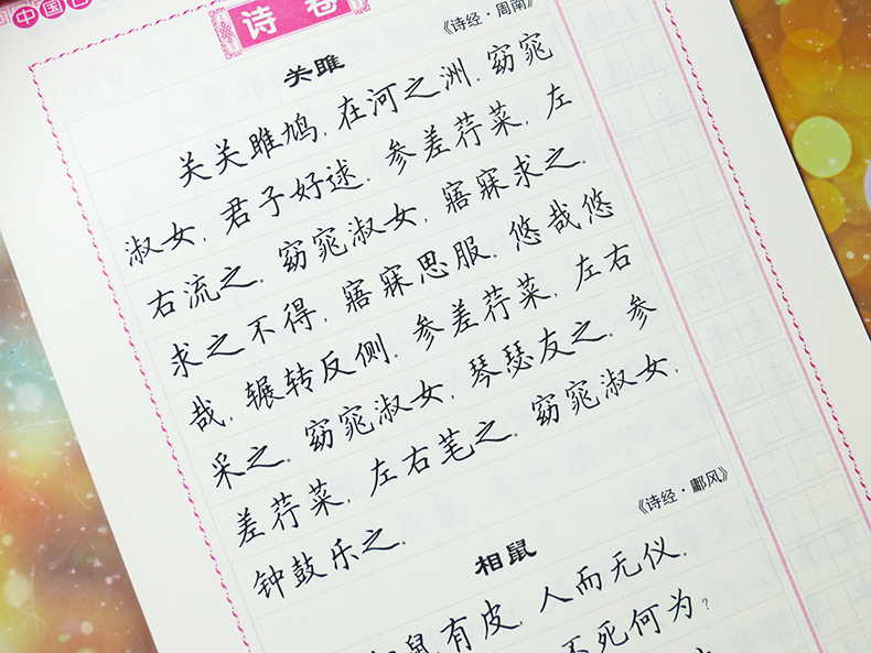 练字楷书字帖字体三百唐诗英章本田书法手写书法