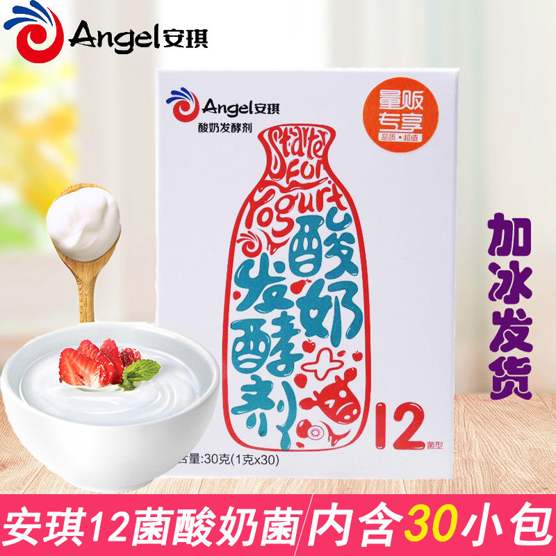 酸奶安琪发酵剂家用自制制做用的益生菌粉乳酸酸奶粉