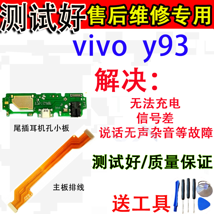 vivoy93尾插小板vivoy93s送话器充电usb耳机孔小板手机零部件