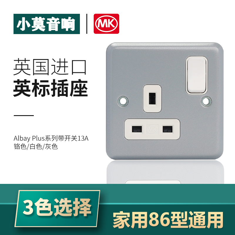 英国mkelectric单位英标插座albayplus系列暗装电源