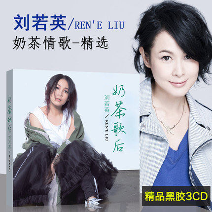 刘若英cd专辑正版 新歌 精选 流行歌曲汽车载音乐cd光盘碟片 后来