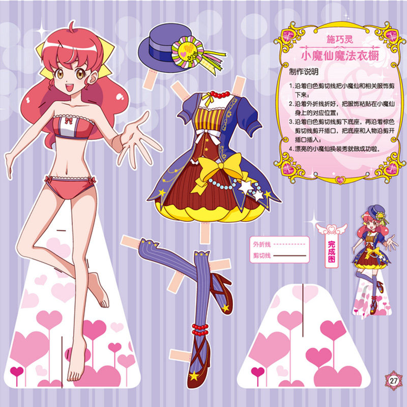 换装巴拉拉小魔仙百变秀儿儿童公主女孩粘贴贴画4-5-6-7岁贴纸
