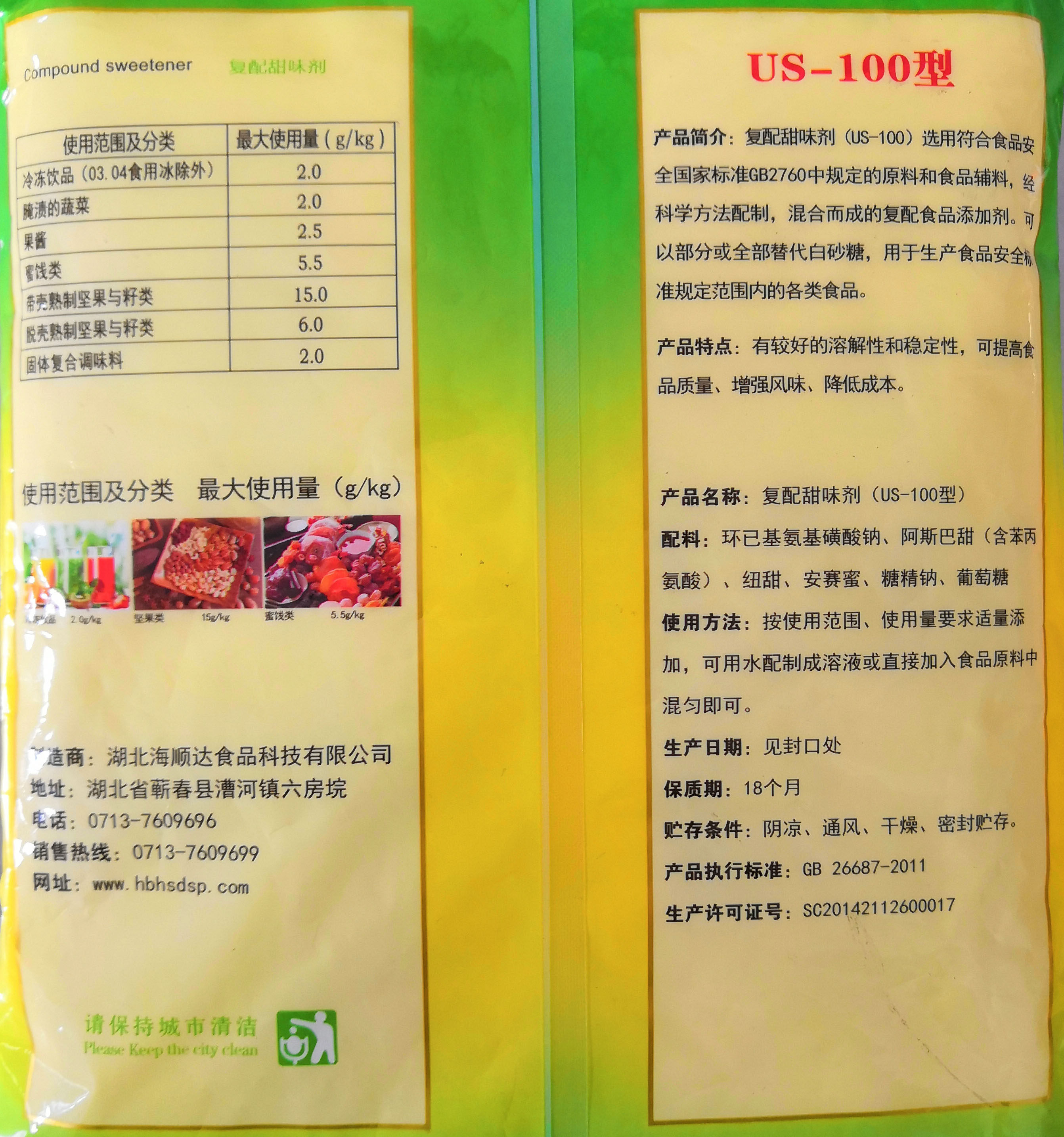 海顺达冉花复配甜味剂食用蛋白糖us-100型100倍甜蜜素糖精代白糖