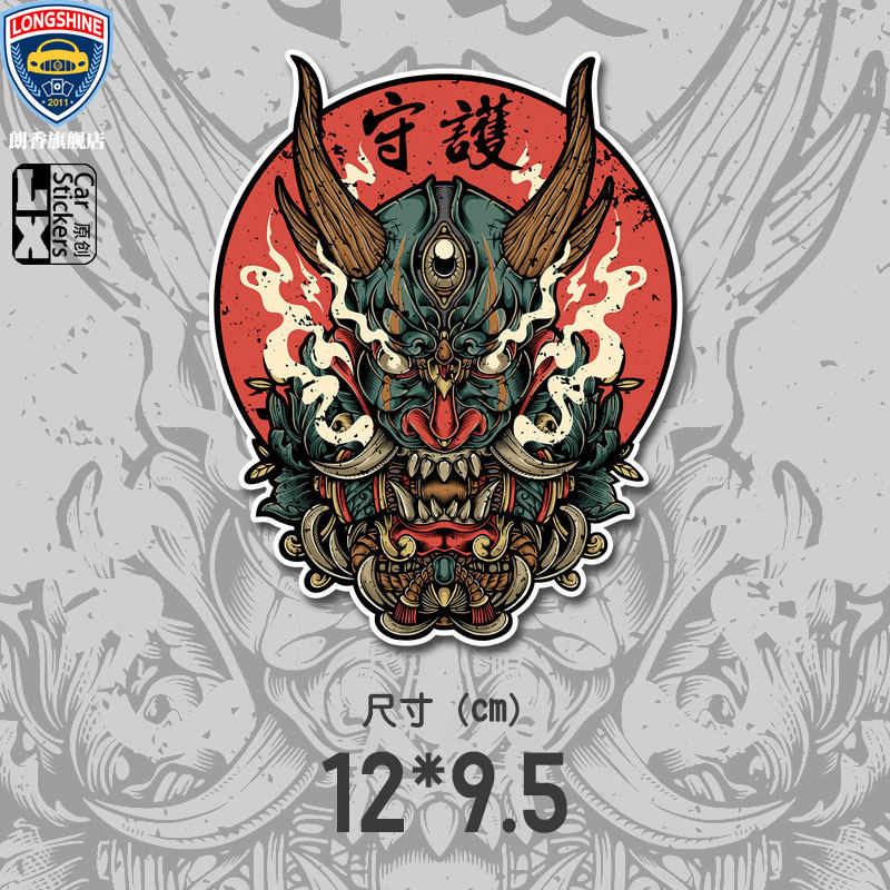 车贴划痕遮挡保险杠中国国风文字守护图腾创意个性汽车装饰贴