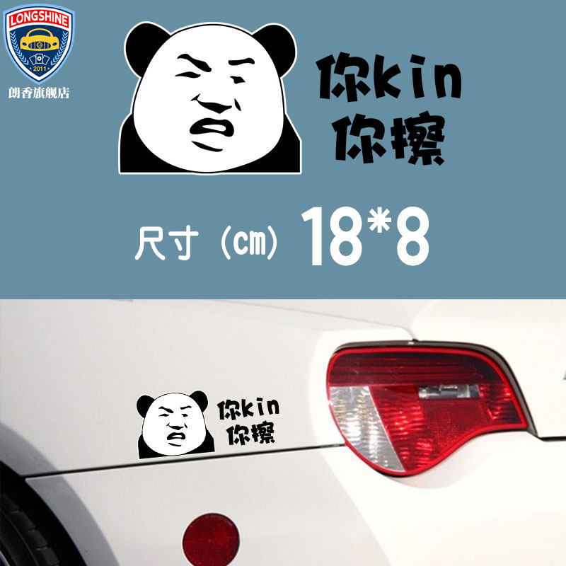 车贴划痕遮挡长条抖音网红kin你擦强子同款汽车装饰贴