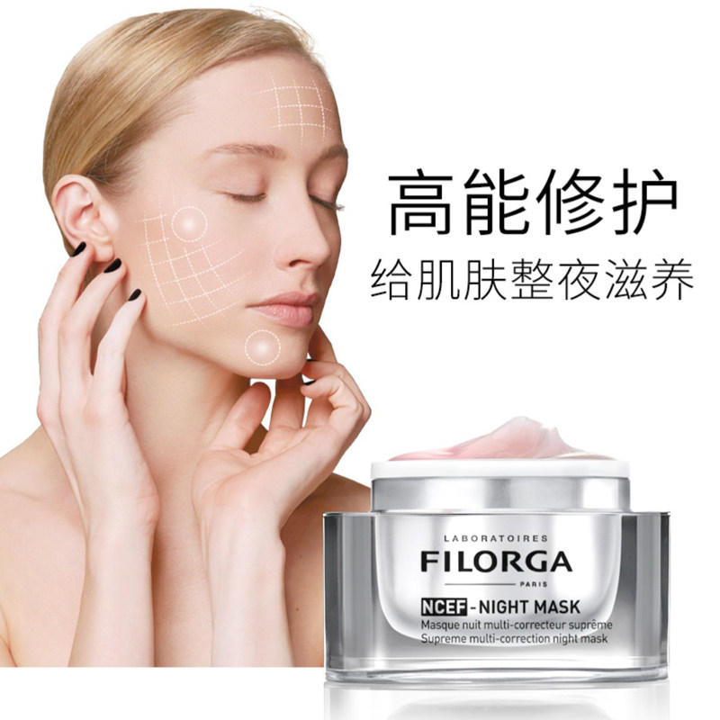薇娅推荐filorga菲洛嘉水光睡眠面膜女免修护补水涂抹面膜