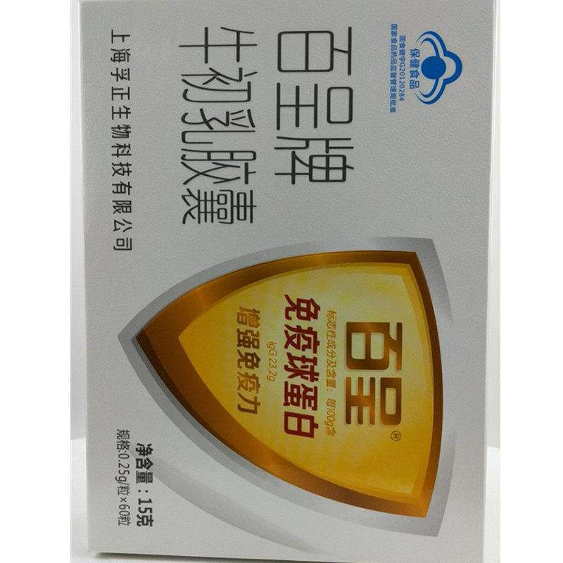 百呈牌牛初乳胶囊免疫球蛋白增强免疫力60粒装实体店母婴热卖有礼