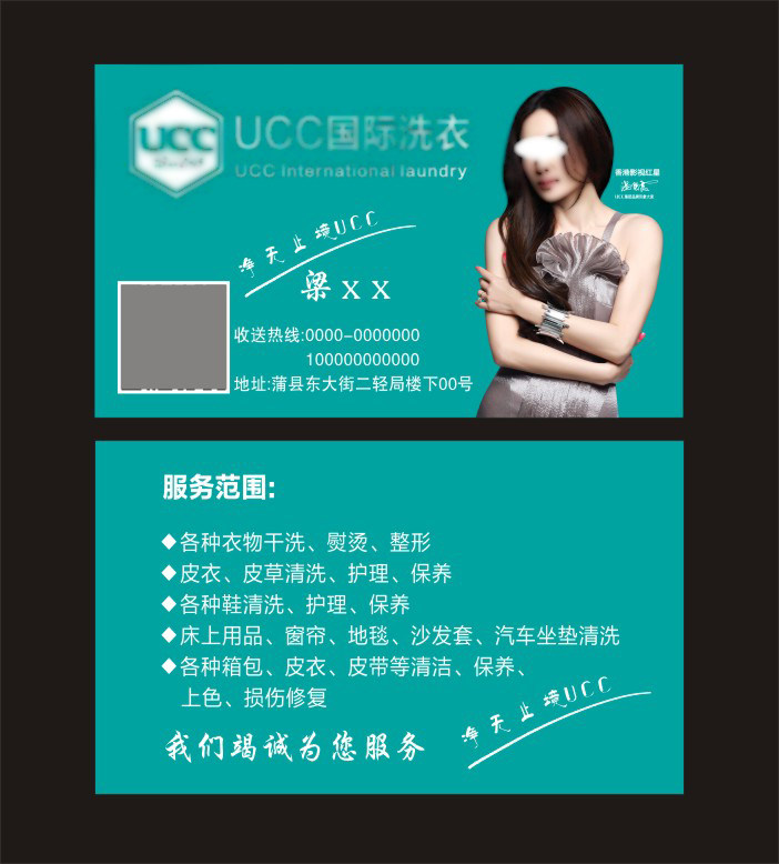 洗衣ucc国际干洗店免费卡名名片定制铜版纸5盒名片