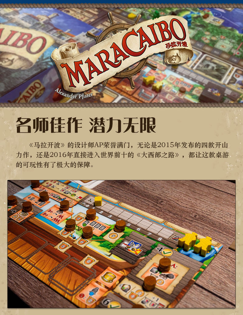 桌游神秘岛马拉开波maracaibo中文正版德式策略包邮桌游卡牌