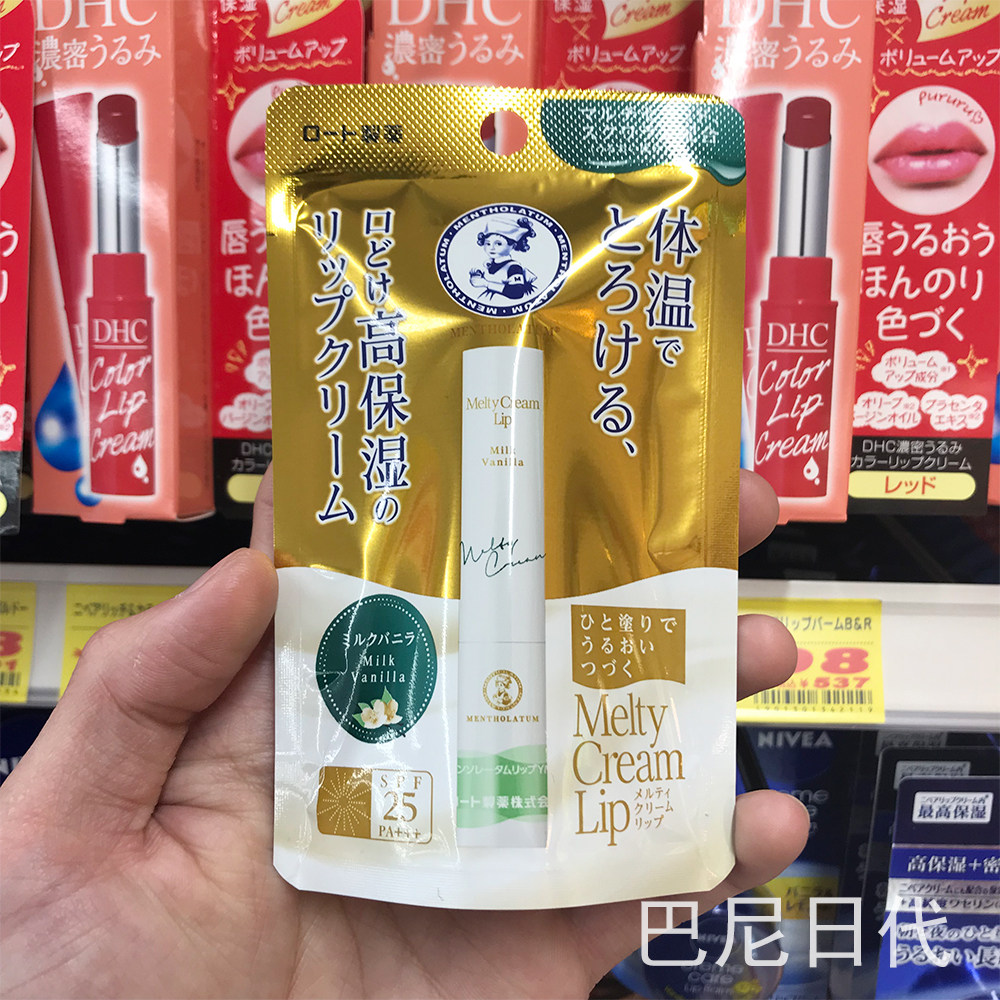 日本曼秀雷敦温感融合保湿润唇膏香草抹茶蜂蜜spf25