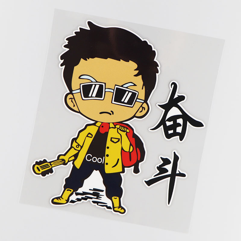 卓贴奋斗趣味文字车贴个性创意汽车装饰划痕遮挡汽车装饰贴