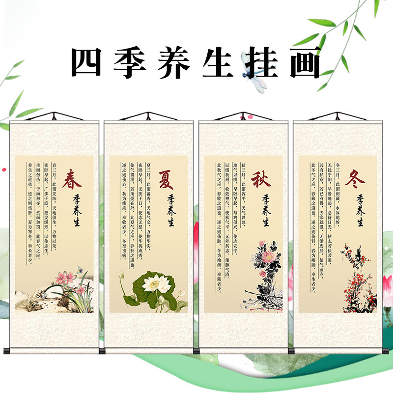 春夏秋冬四季养生中堂字画中医诊所美容院办公室酒店国画