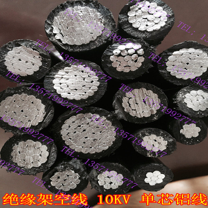 户外单芯电缆10kvjklyj2595平方铝芯绝缘架空高压线单芯线