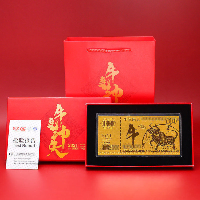 牛年牛气冲天金箔金条黄金金钞贺岁压岁钱珍藏纪念品礼品创意定制