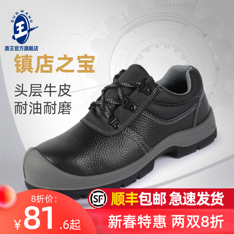 顺丰包邮盾王牛皮劳保鞋男女防砸防刺穿钢头轻便安全焊工工作工地