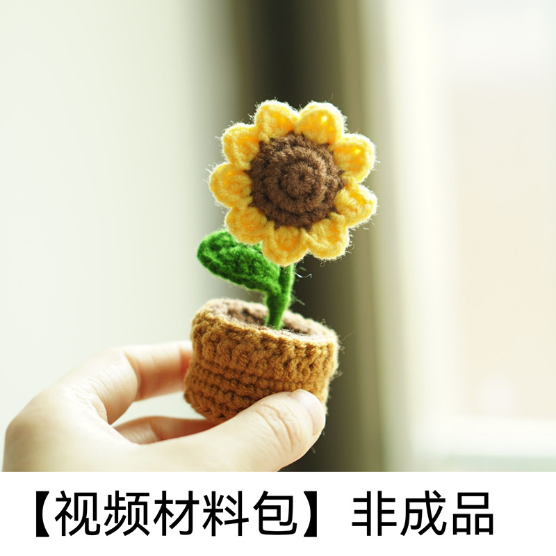 勾勾勾乐手工diy编织钩针玫瑰向日葵小花盆栽diy编织材料包