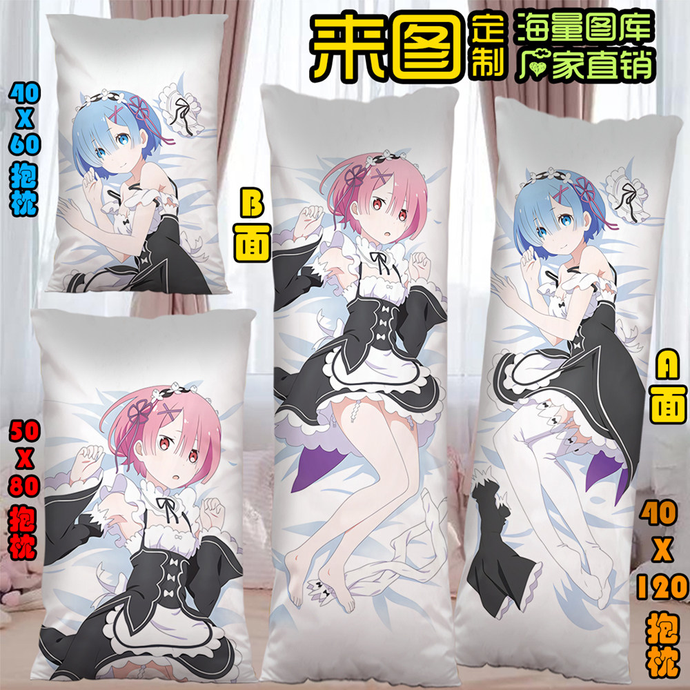 re从零开始 异世界生活拉姆蕾姆等身抱枕动漫双面半身订做男枕头 - 痕