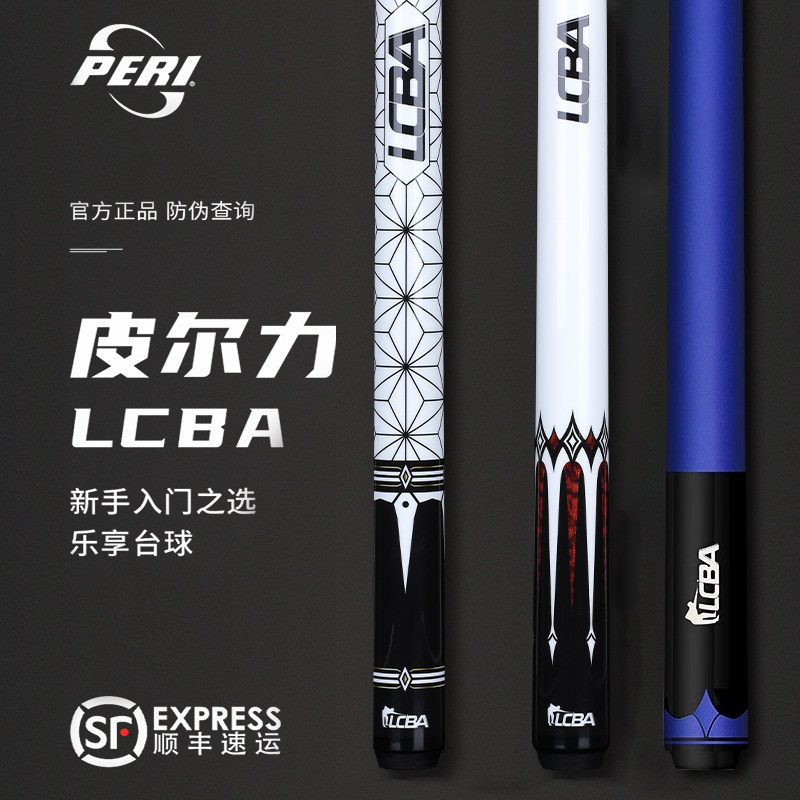 皮尔力正品台球球杆无极lcba极速血泣太极大头台球杆