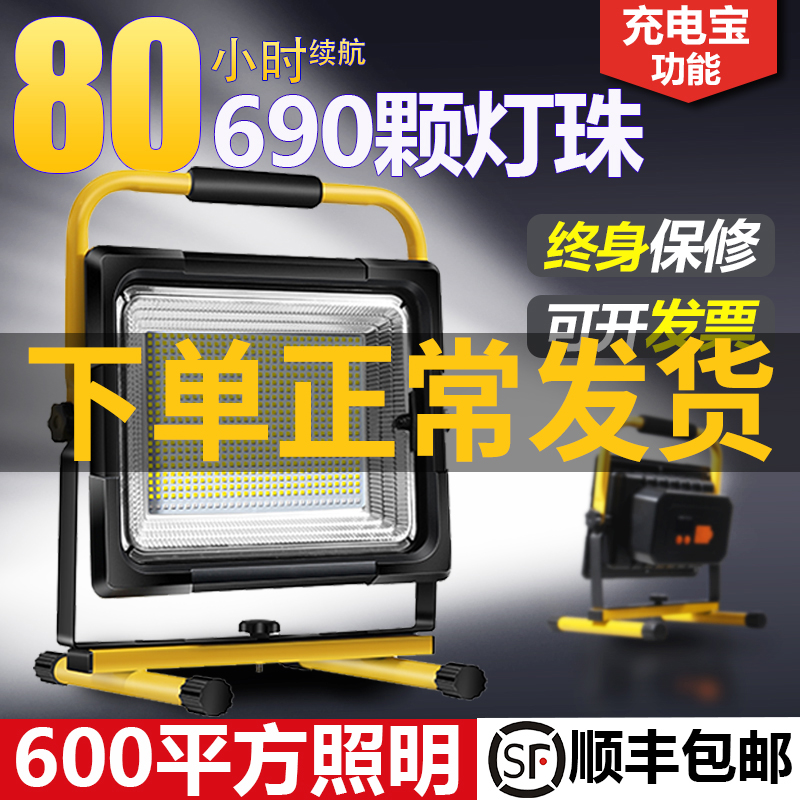 LED应急可充电户外强光露营工地夜市地摊手提便携停电照明投光灯