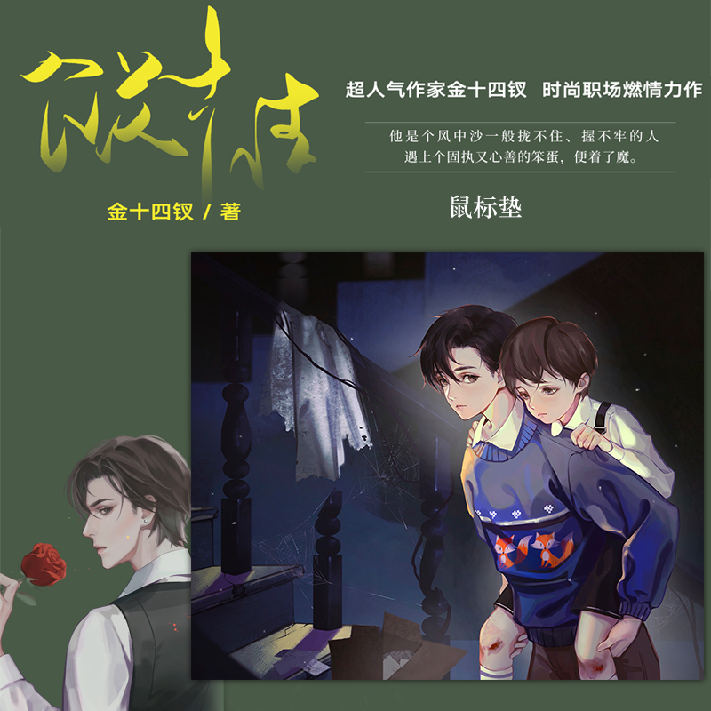 金十四小说作者唇枪力作燃情职场时尚钗著十四青春