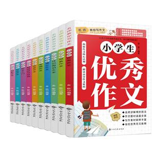 全10册三年级作文书大全同步小学生3至6年级四五六阅读课外书语文上精选满分分类作文辅导写作技巧好词好句好段必的课外书阅读