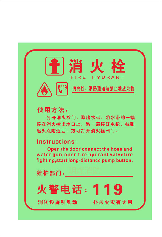pvc荧光消火栓贴纸标识墙贴夜光灭火器使用方法说明标志牌
