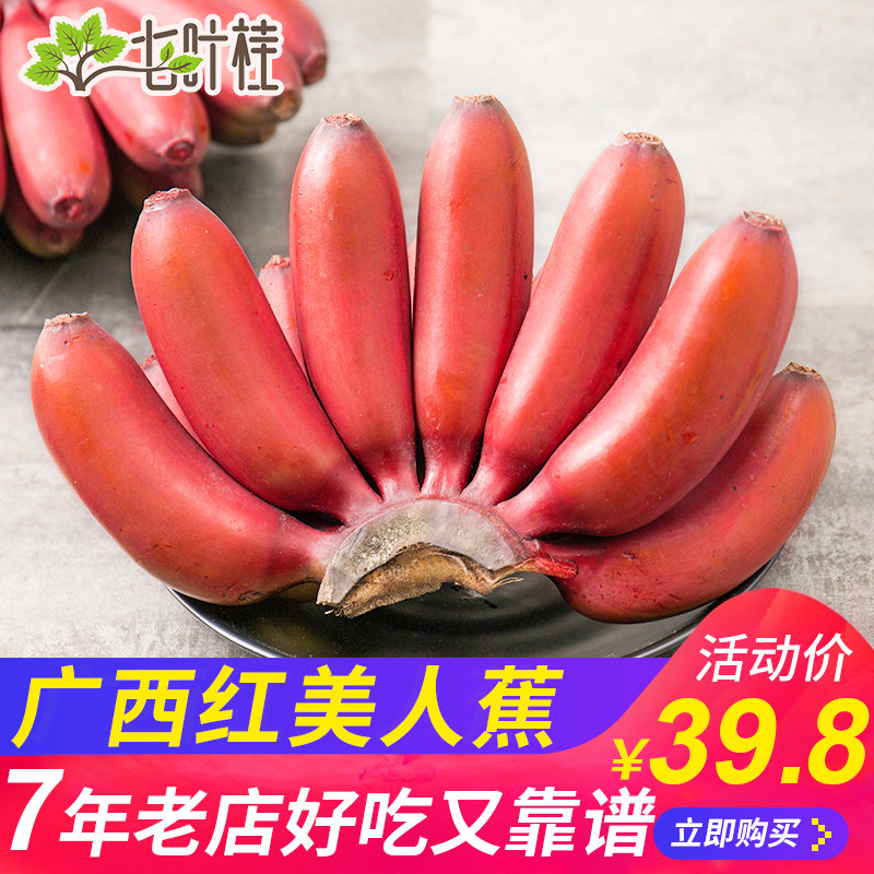 广西新鲜banana美人香蕉红皮当季时令水果5斤香蕉