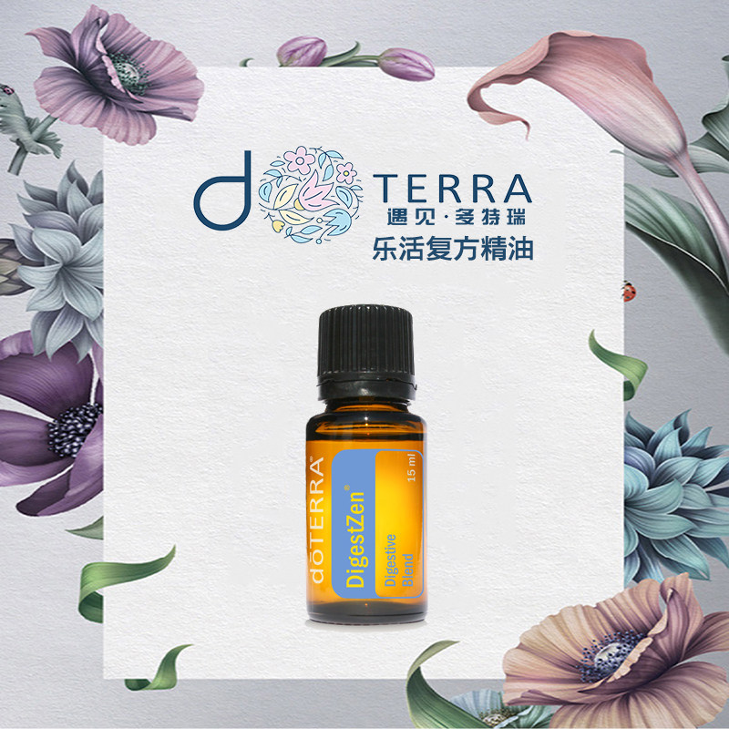 美国正品多特瑞doterra乐活复方精油进口调理肠胃助消化精油15ml