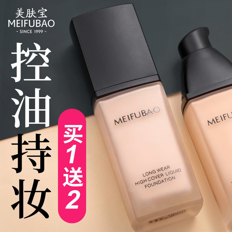 天猫 美肤宝粉底液遮瑕保湿持久平价bb霜