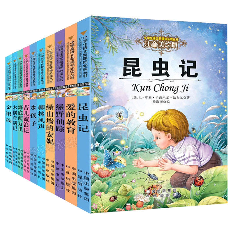 一二年级课外书必读 法布尔昆虫记三全套老师推荐小学课外必读书下册