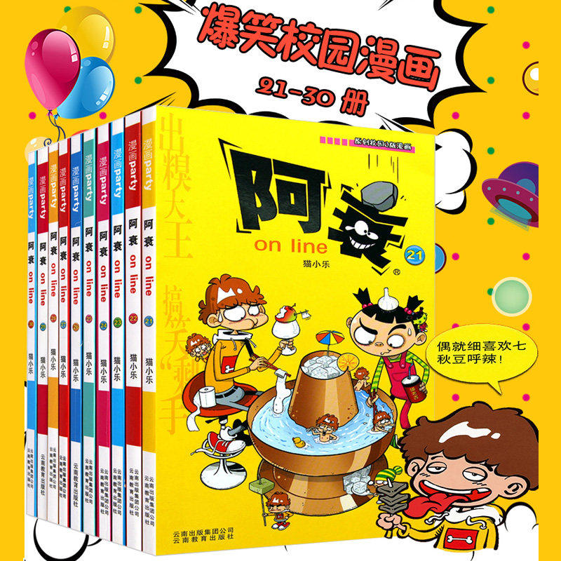 漫画漫画书阿哀怦然心动呆头暴走卡通快看小人书搞笑幽默漫画书籍