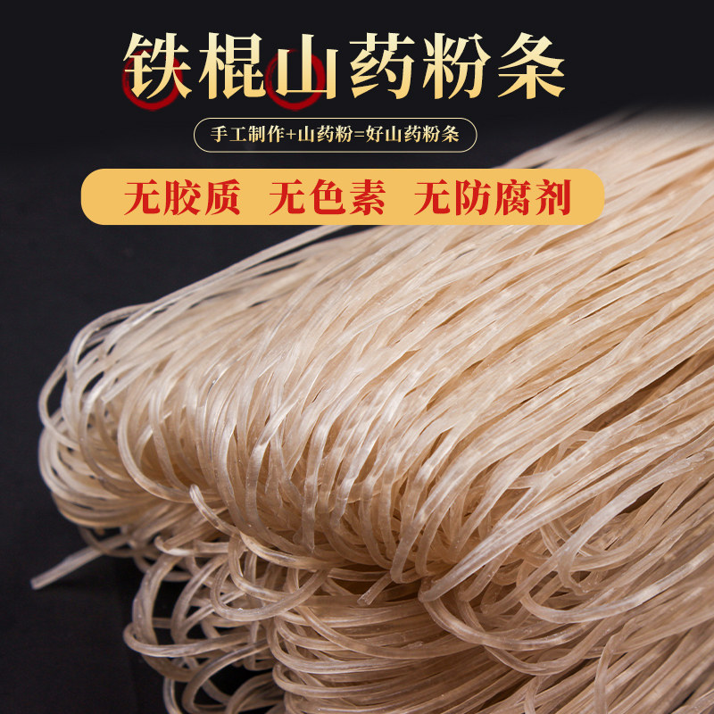 粉条5斤铁棍山药官方旗舰店手工正品细粉粉丝红薯其它干货