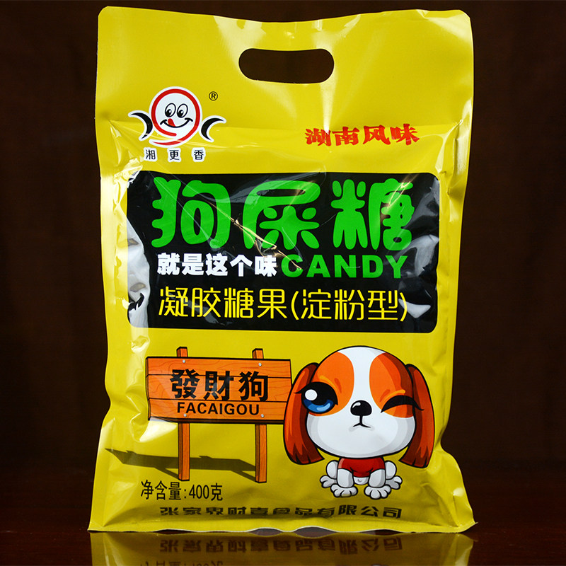 更香狗屎零食小吃软糖湖南张家界财喜特色风味糖果