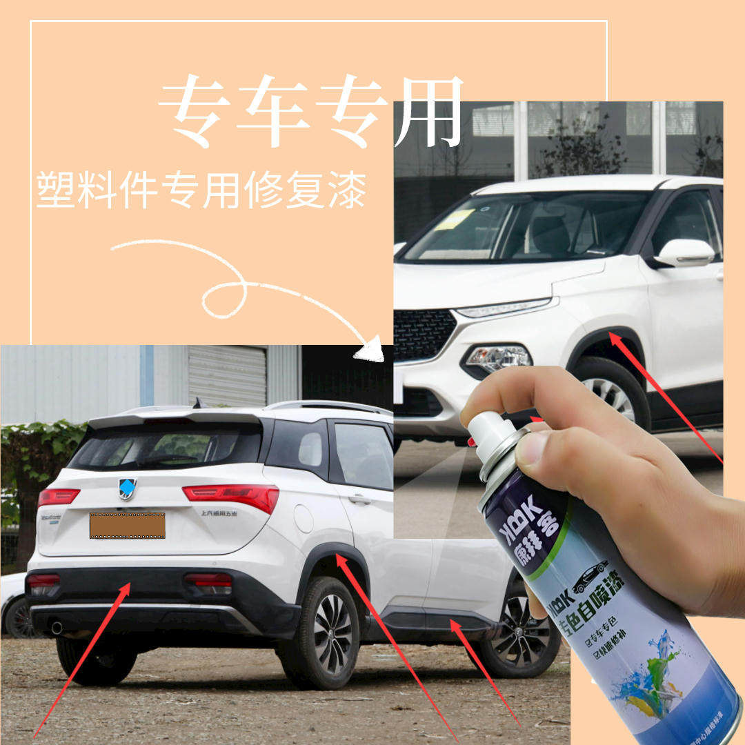 沃尔沃xc40汽车塑料轮眉喷漆保险杠补漆笔划痕修复补漆笔