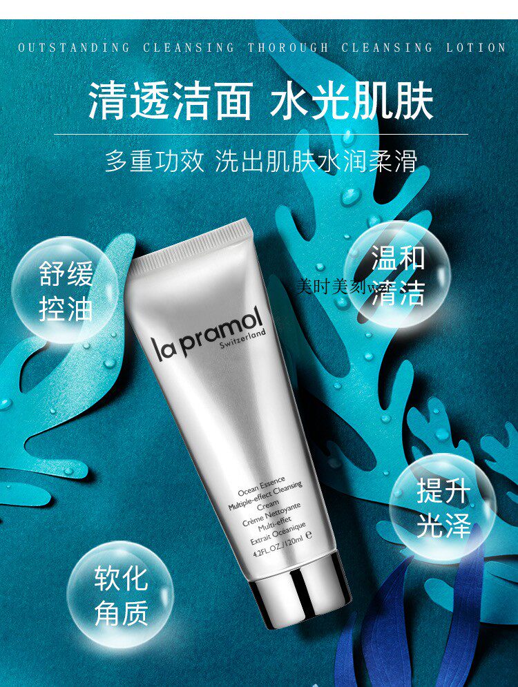 lapramol里海之谜多效洁面乳120ml清爽泡沫细腻清洁干净舒缓温和