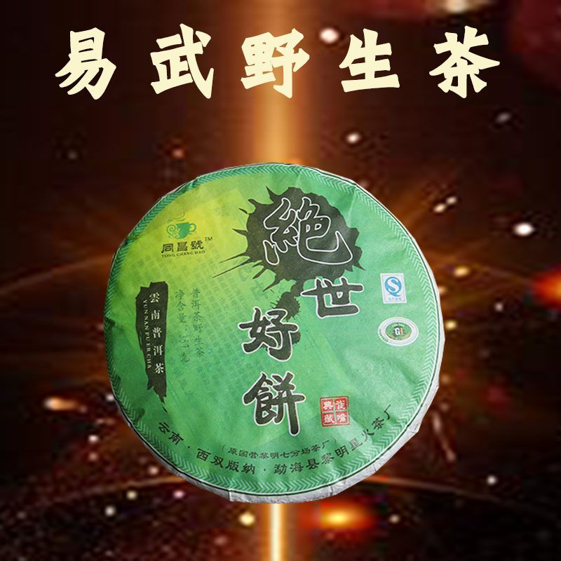 七子357g云南普洱茶易武古树野生新品紫鹃雀嘴普洱