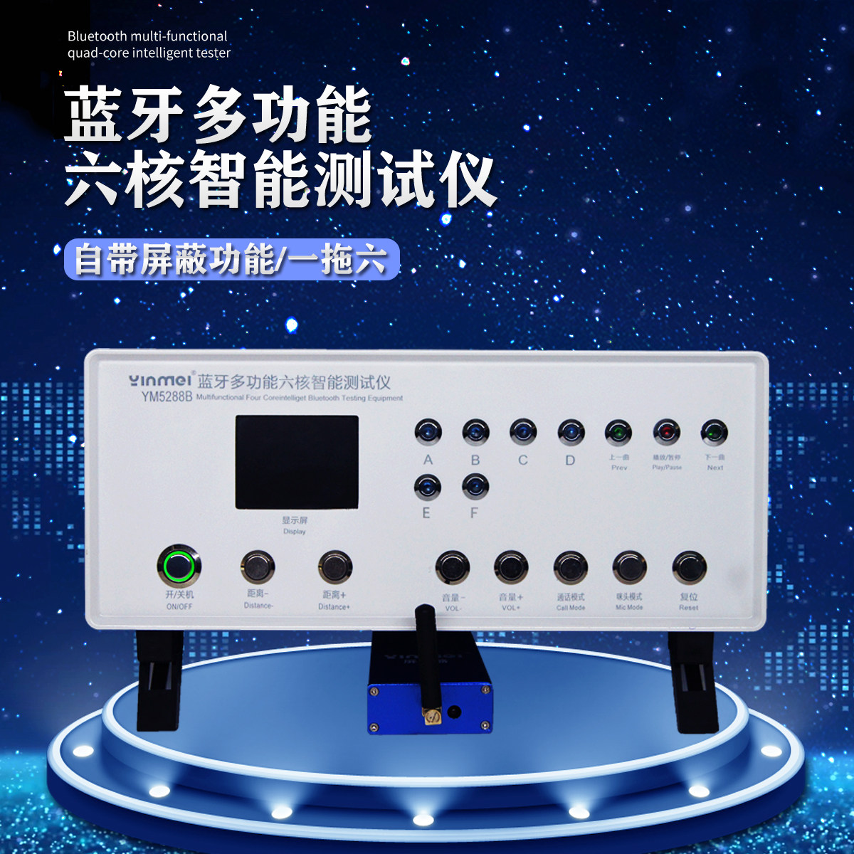屏蔽一拖蓝牙耳机测试仪全功能蓝牙测试盒杰里蓝汛全方其它仪表仪器