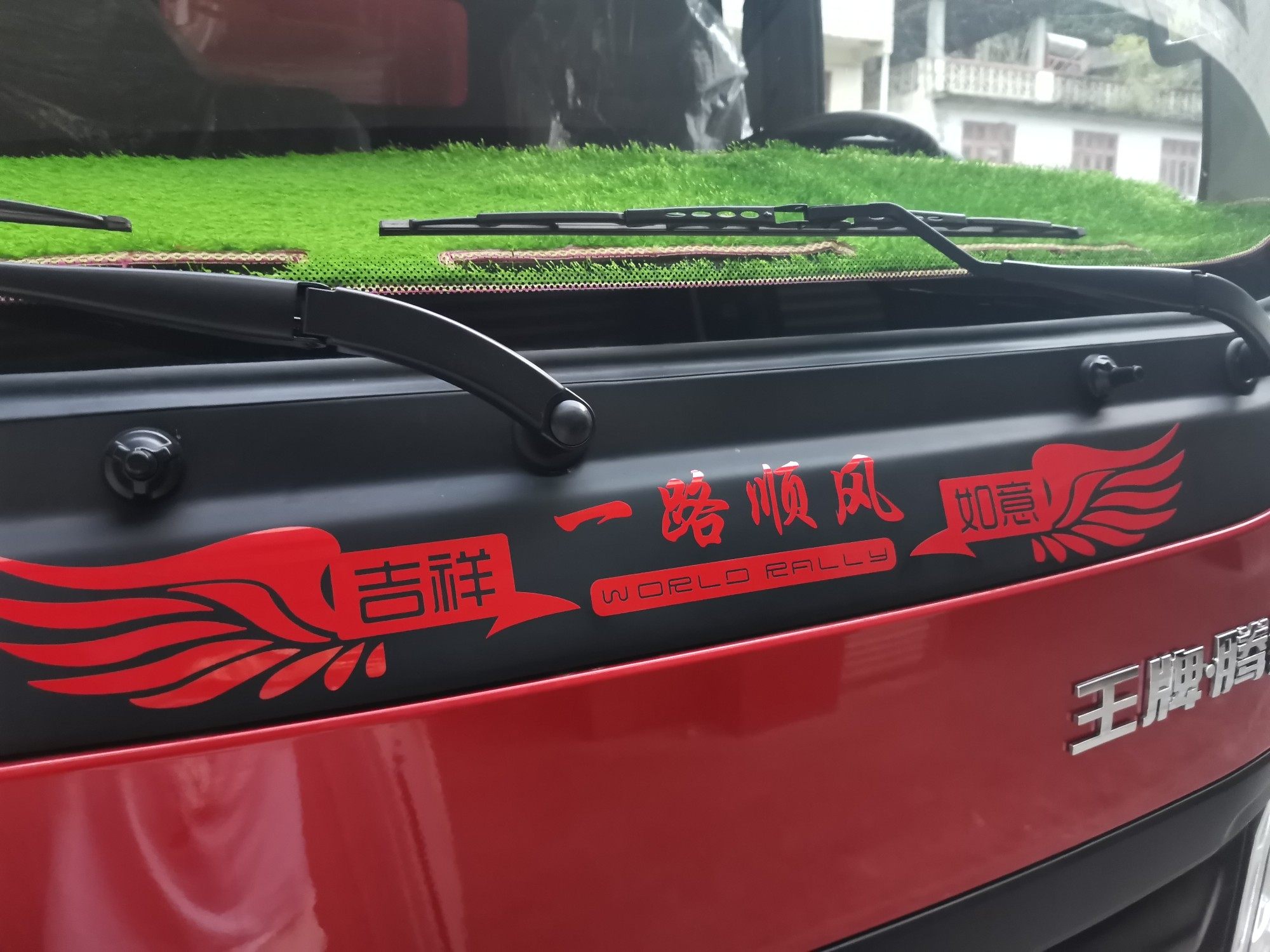 货车贴纸反光一路平安车贴大车车前装饰贴画卡车汽车装饰贴