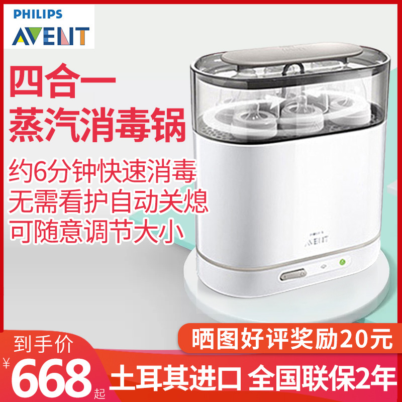 消毒飞利浦新安怡四合合一电子蒸汽清洁奶瓶器柜奶瓶
