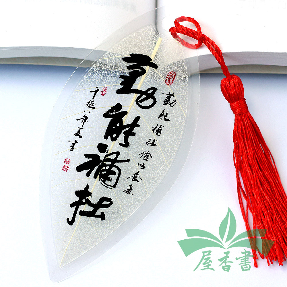 勤能补拙书法学习工作励志叶脉书签创意文化用品定制书签
