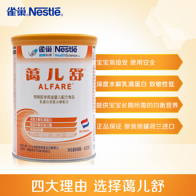 雀巢蔼儿舒奶粉 乳蛋白深度水解配方400g 特别配方奶粉 荷兰进口_不