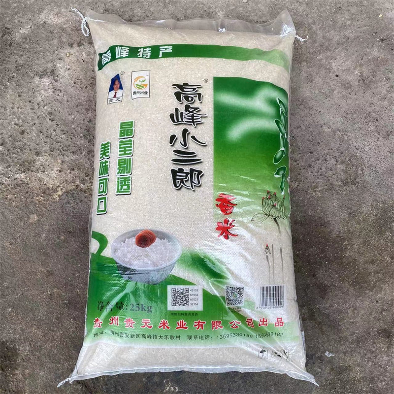 高峰贵州平坝特产元高小二郎香米大米粘米糯米大米