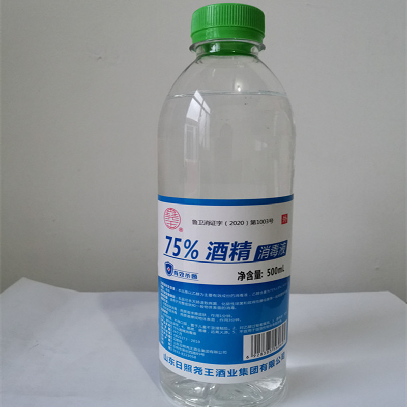 现货速发 75度酒精消毒液500ml尧王家用消毒杀菌乙醇消毒喷雾