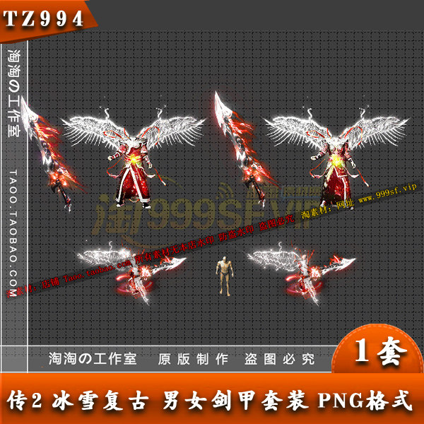 传奇装备冰雪复古男女剑甲套装素材坐标齐全tz994设计素材